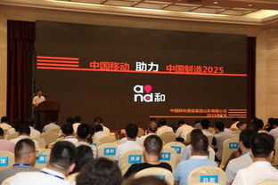 济宁移动公司成功协办第二届中国制造与互联网融合发展博览会