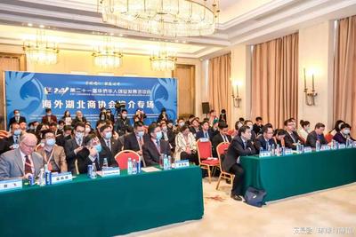 2021海外湖北商协会推介专场活动在武汉成功举办