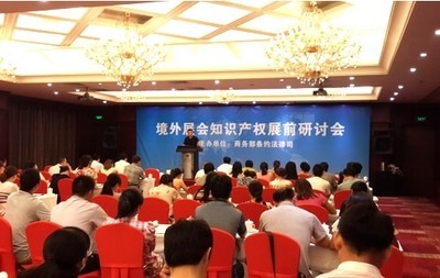 商务部条法司在浙江义乌举办境外展会知识产权展前研讨会中华人民共和国商务部网站